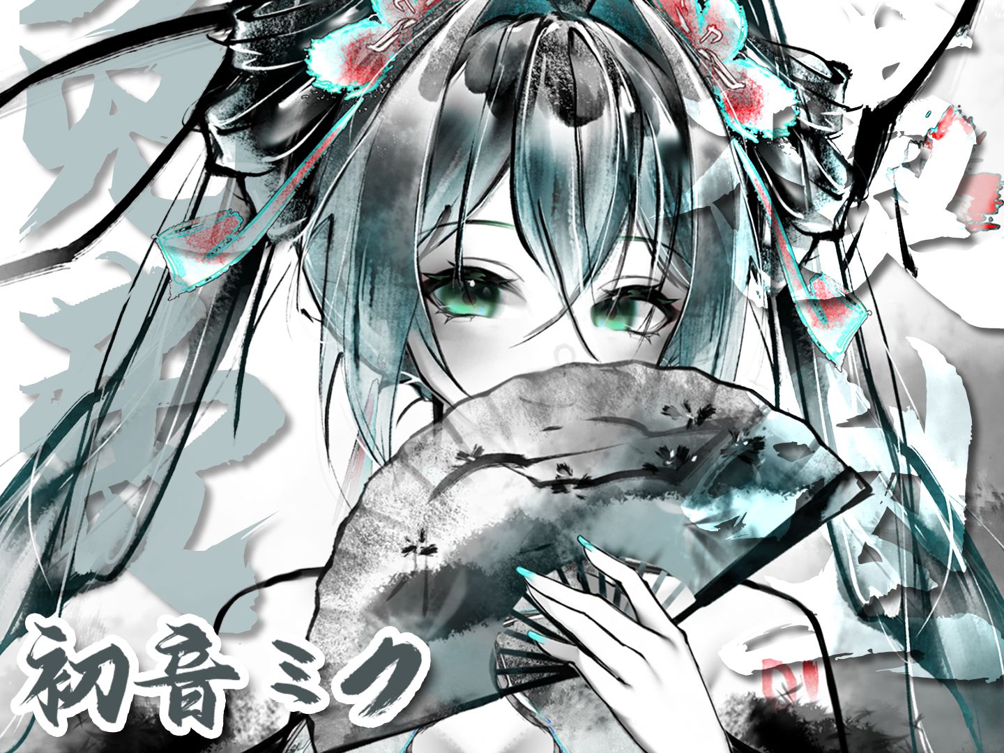 [图]【Live2D免费模型】水墨画x初音!?【初音未来17周年】