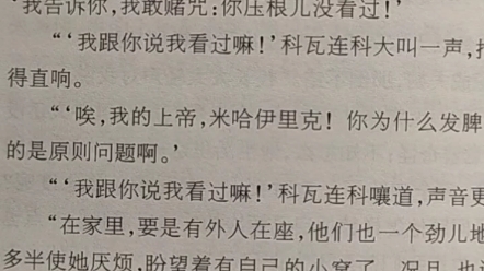 [图]《契诃夫短篇小说选》 套中人