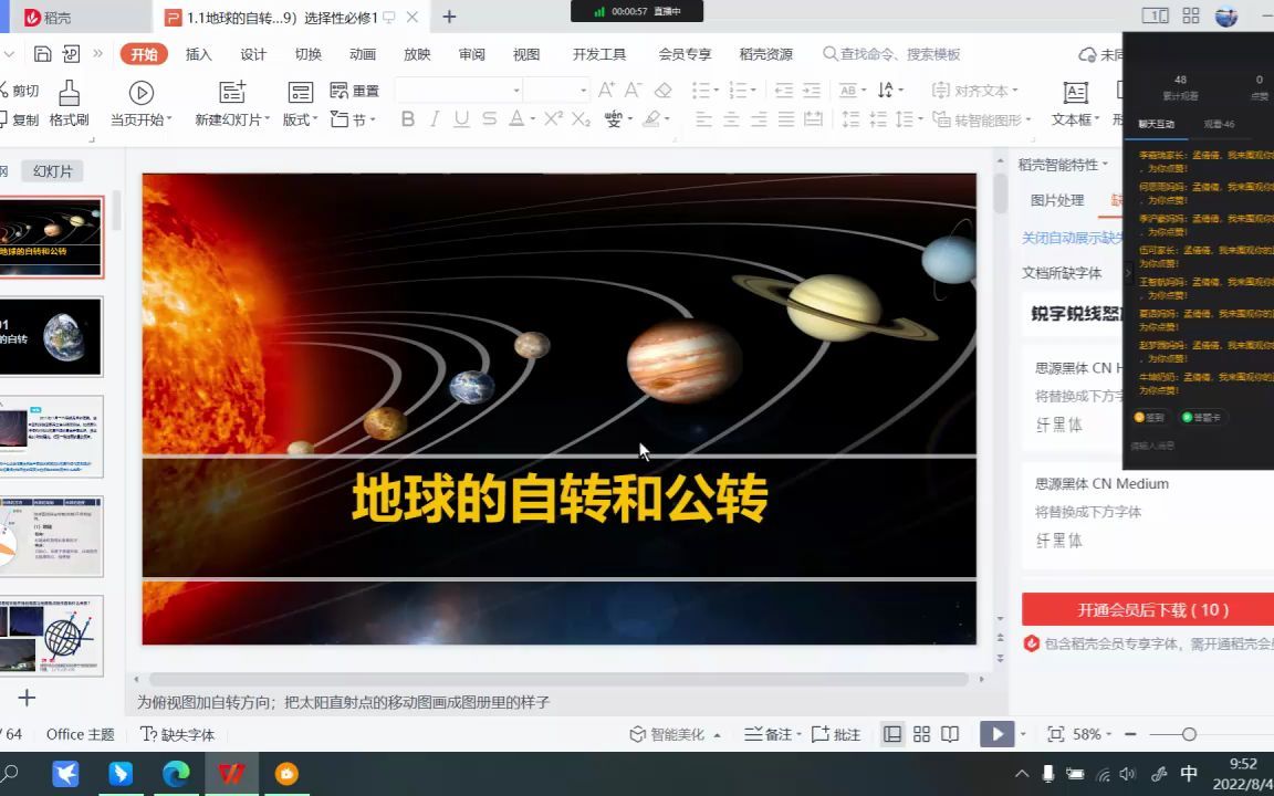 [图]选择性必修I人教版 ----地球的自转和公转（1）