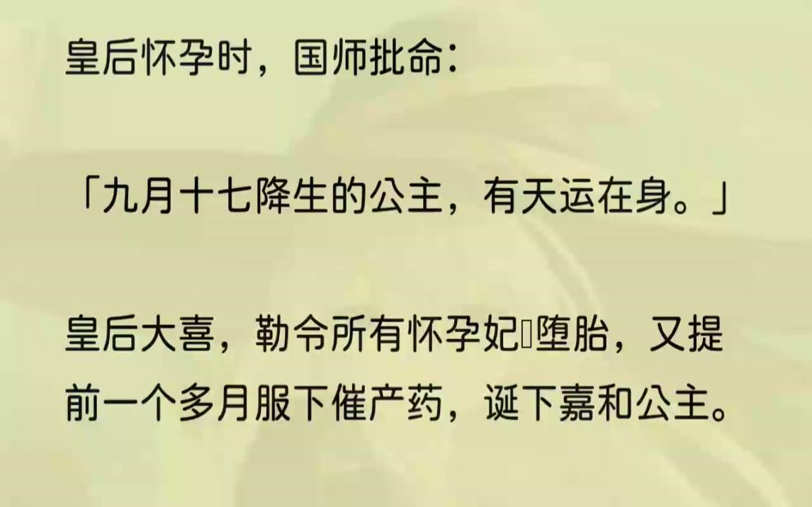 (全文完结版)她身披狐裘,手捧暖炉,朝我啐了一口:「贱婢!」「看见本公主被父皇责骂,你可高兴了?」今日下午.她逃学出宫,去和一个俊俏的......