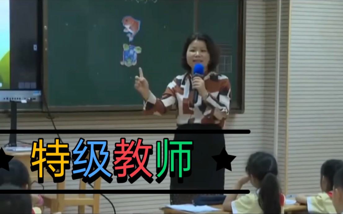 [图]《小蝌蚪找妈妈》公开课优质课【国赛一等奖】