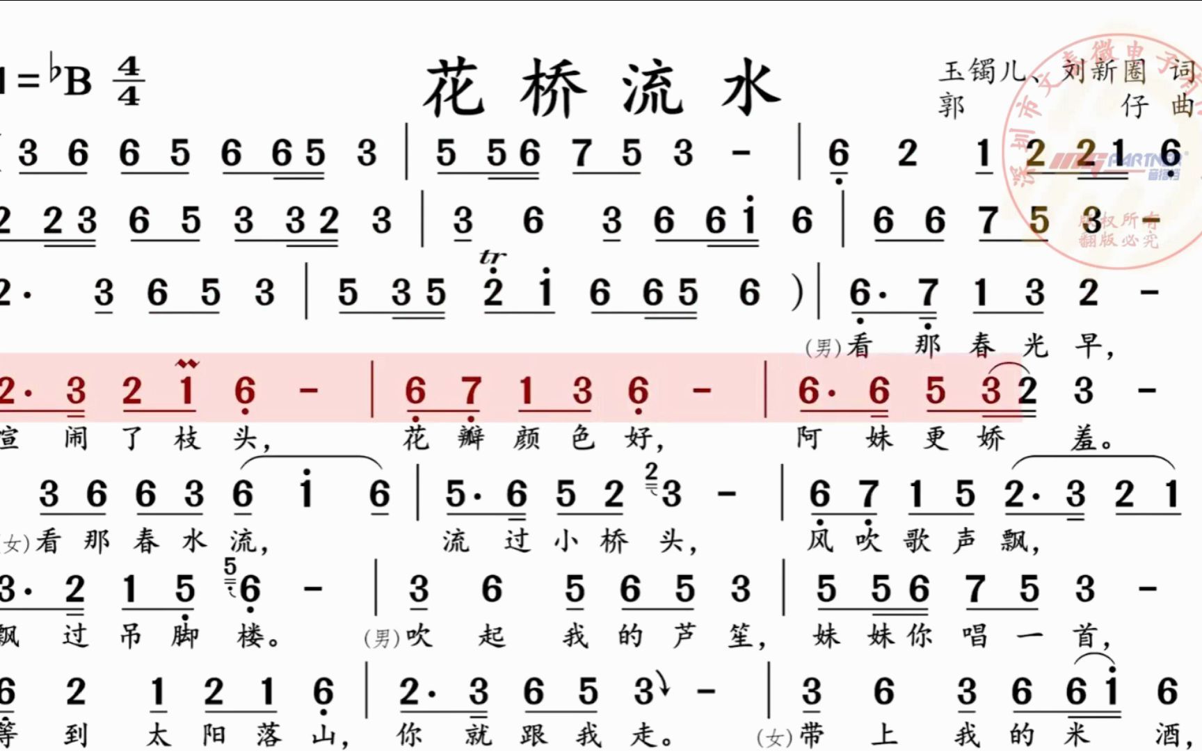 电吹管演奏动态简谱《花桥流水》哔哩哔哩bilibili