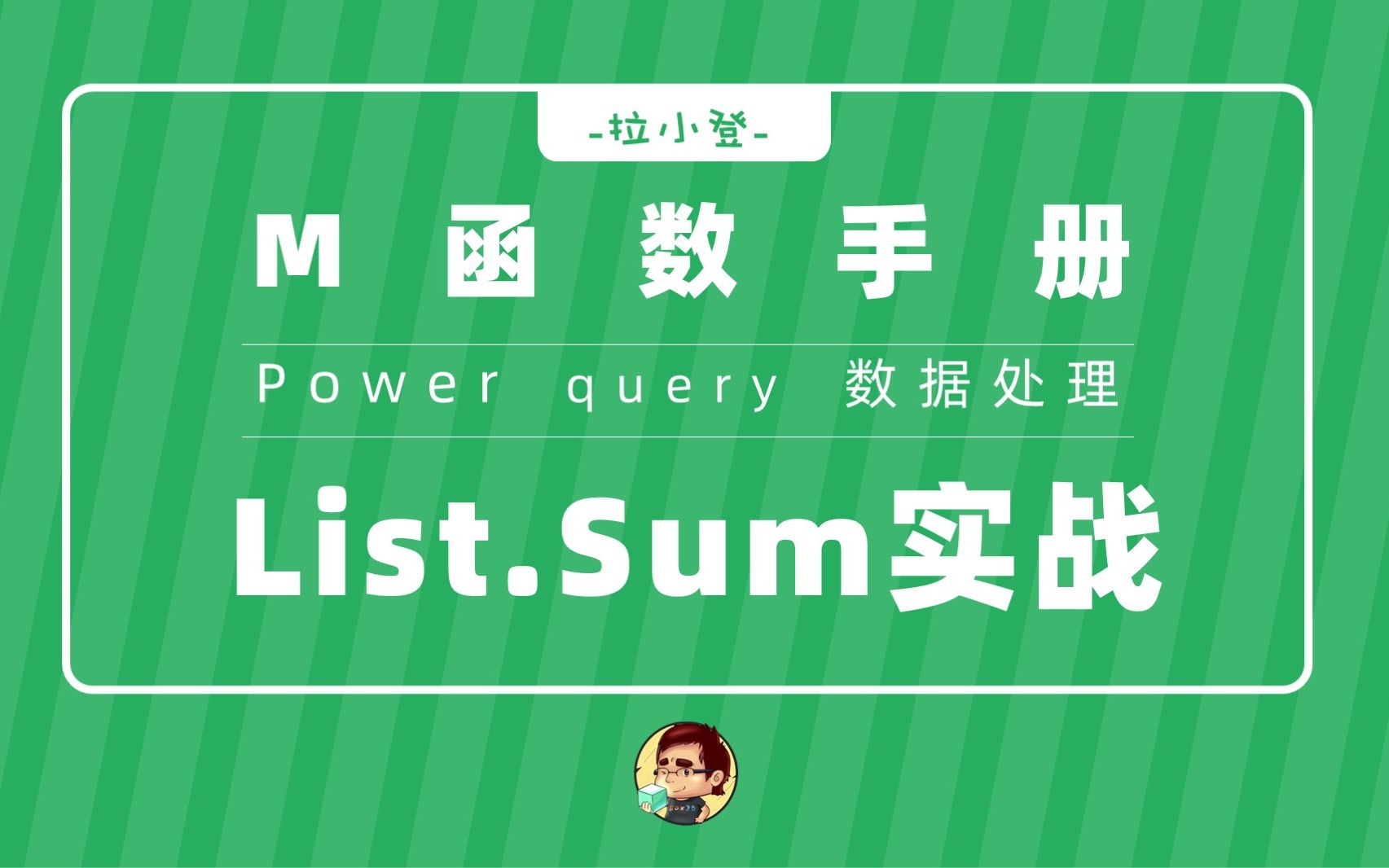 Power Query:一个单元格多个数字,如何快速求和?哔哩哔哩bilibili