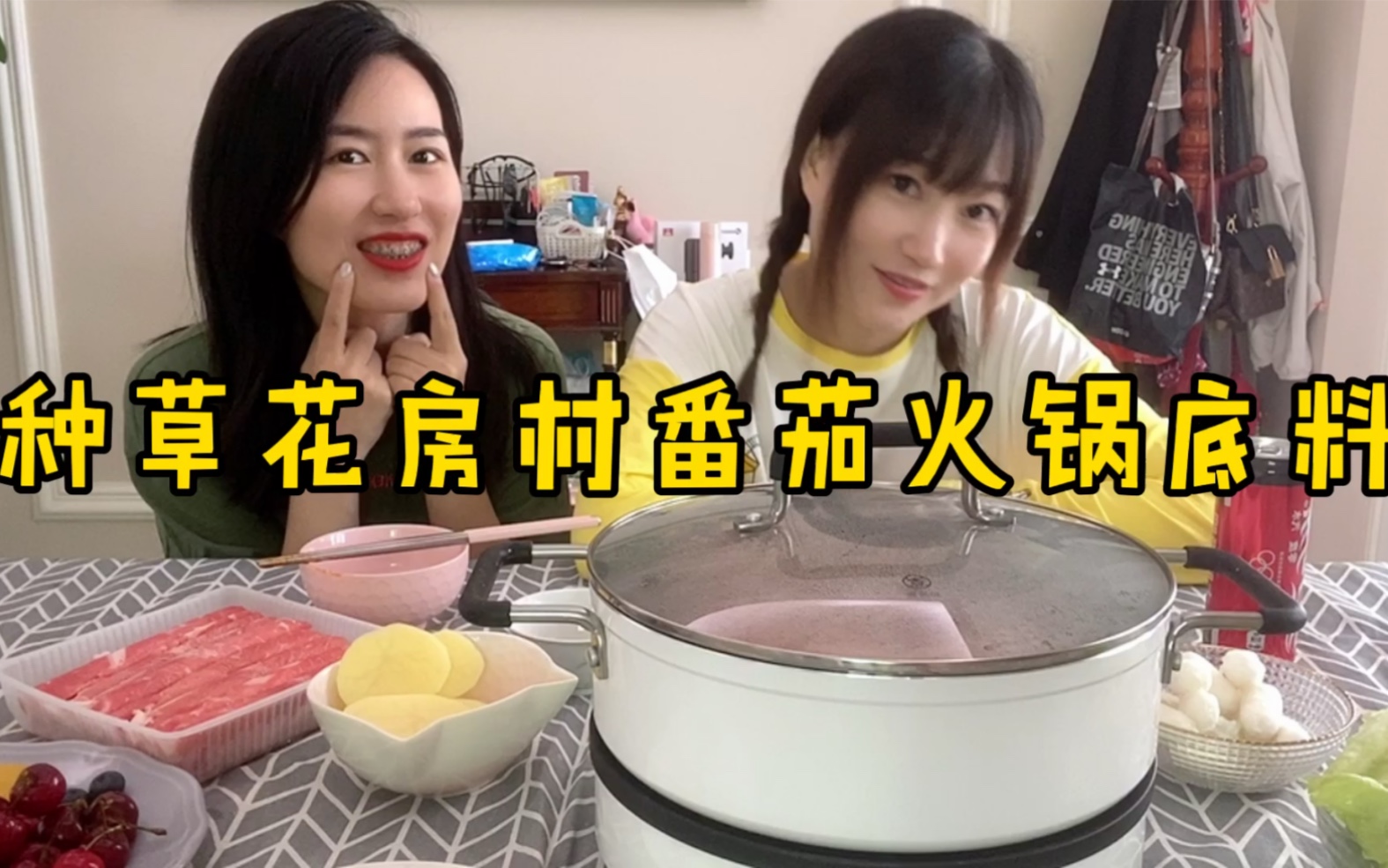 花房村番茄火锅底料试吃种草哔哩哔哩bilibili