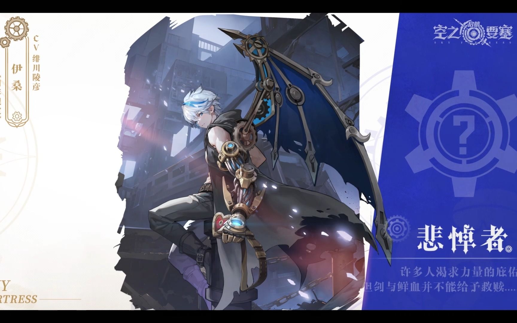 【冒险家情报新增】独行于世界的使者——悲悼者伊桑