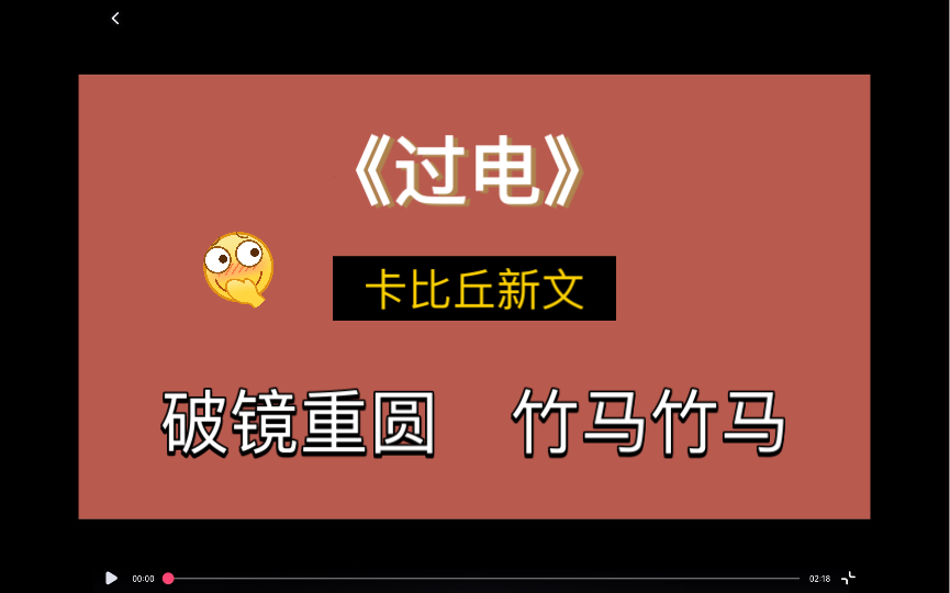 原耽推文|新年当然要看卡比丘大大的新文啊!一整个爱住!大家新年快乐!哔哩哔哩bilibili