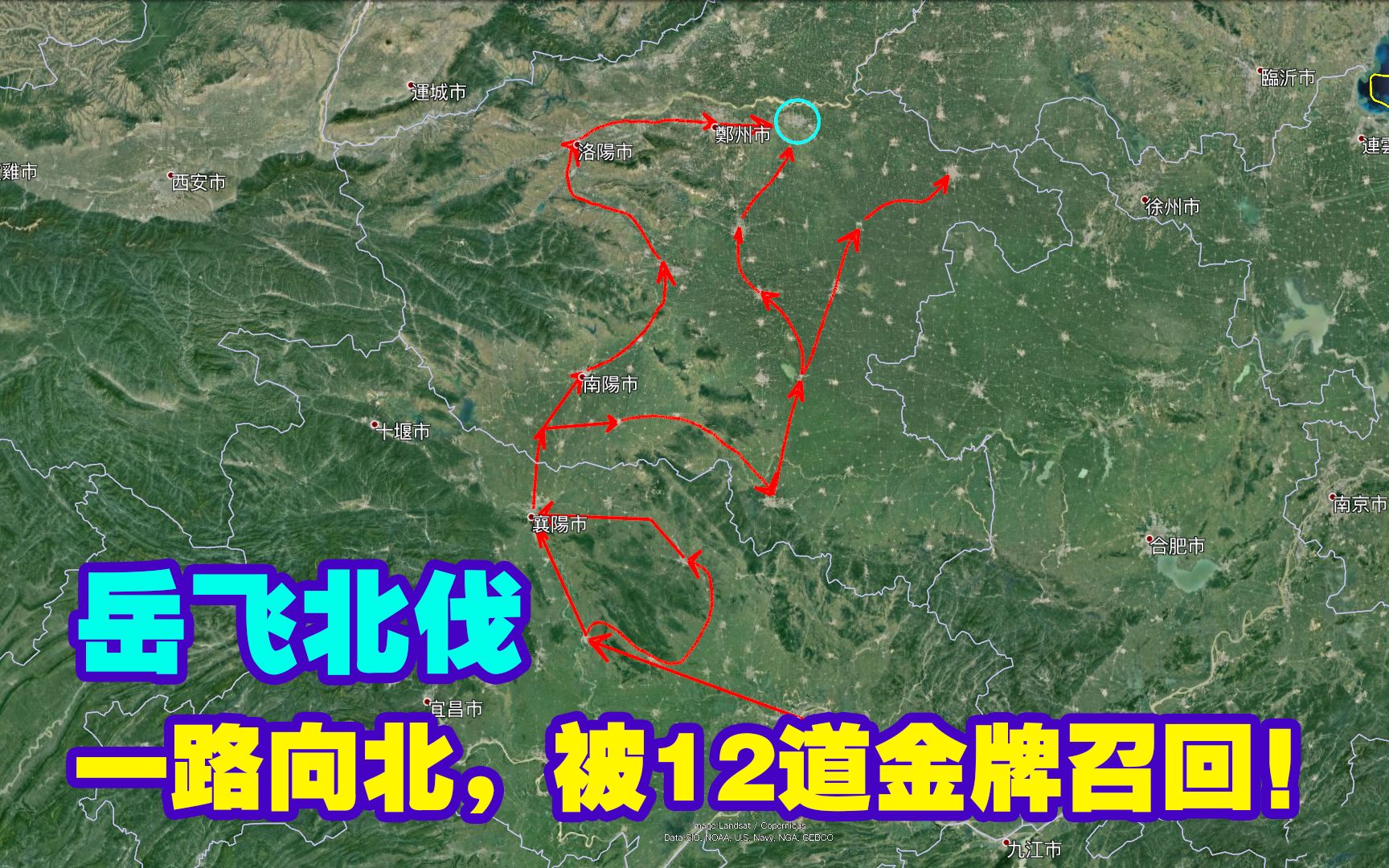 岳飞火力全开,打穿金兵层层防线,但被12道金牌召回!北伐路线!哔哩哔哩bilibili