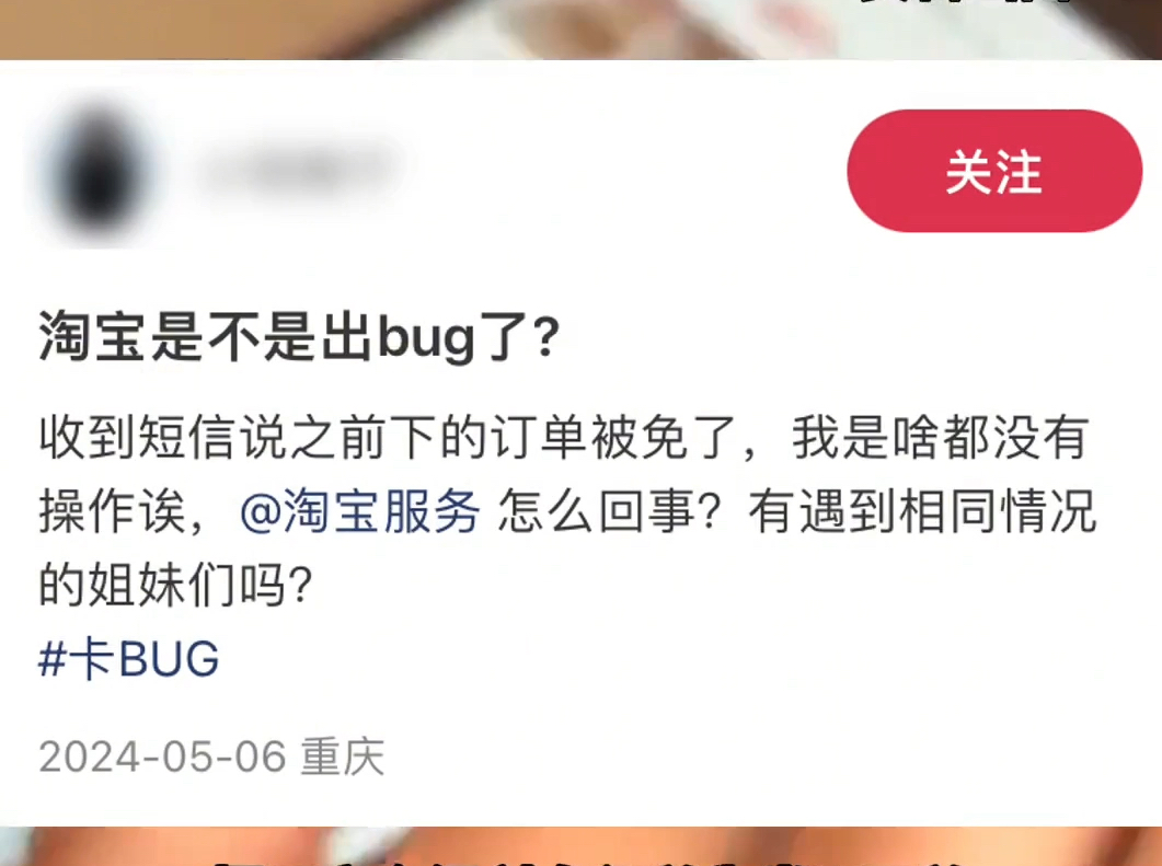 收到某网络购物平台的信息,官方:确认不是bug!哔哩哔哩bilibili