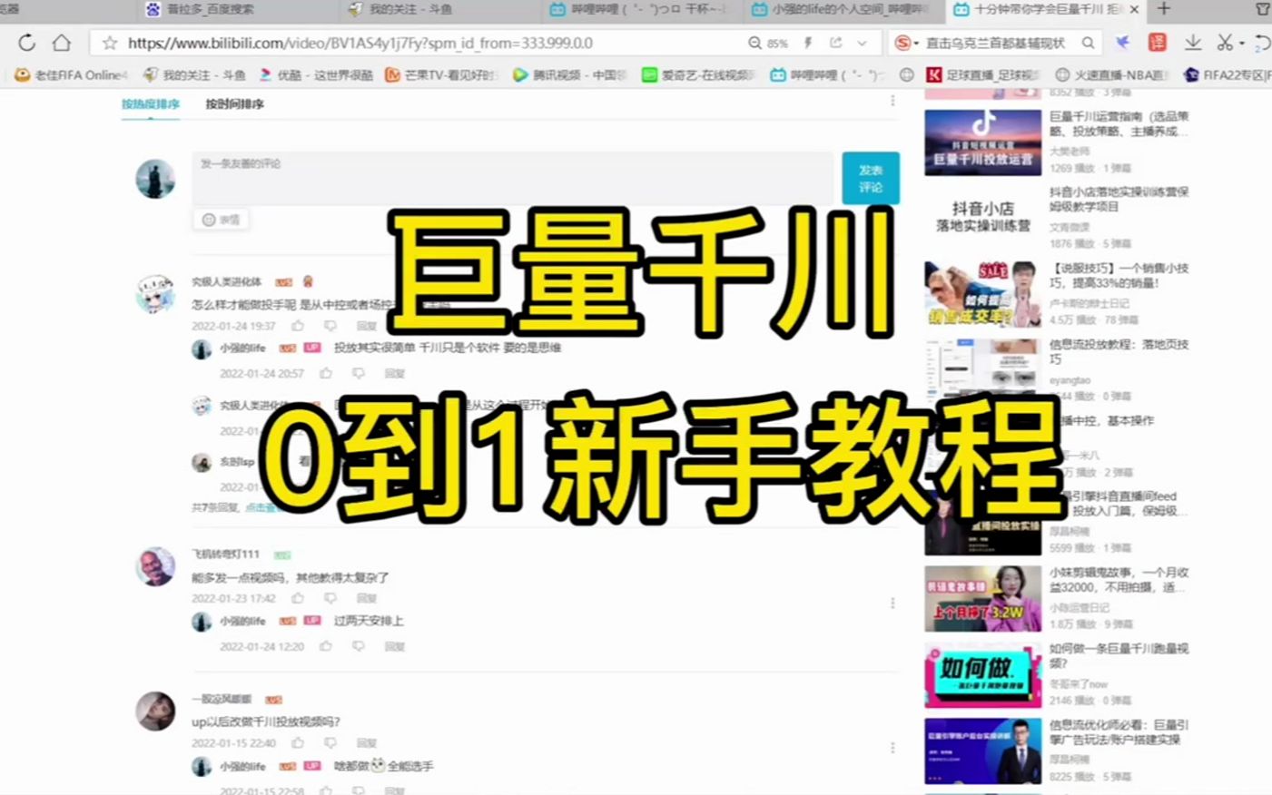 巨量千川新手教程 详细介绍第一期哔哩哔哩bilibili