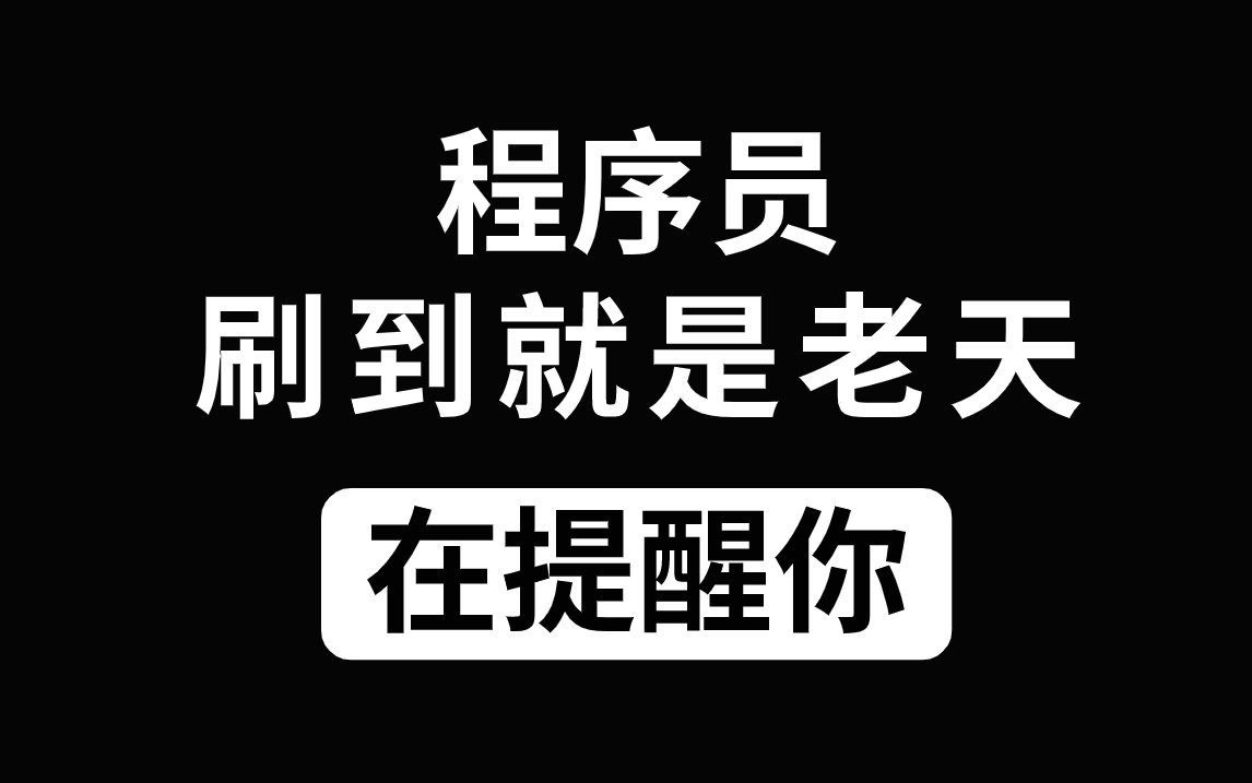 【请收藏,程序员未来职业规划路线】按照我的步骤规划学习,找不到工作,我给你介绍!!!丨Java丨Python丨网安丨大龄程序员丨IT丨——马士兵教育...