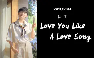 Download Video: 111204【卡布/周深】《Love You Like A Love Song》