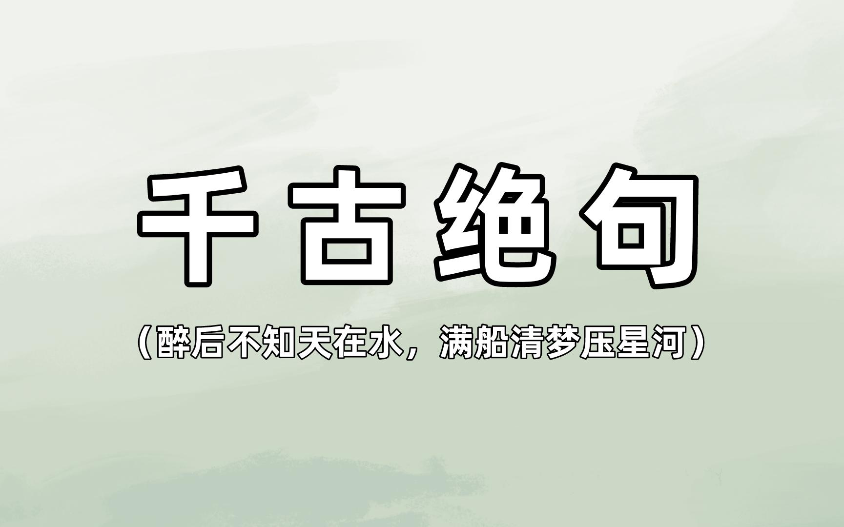 [图]“平生胆怯谁知我，一片相思忍到今”|盘点最触动心灵的古诗词