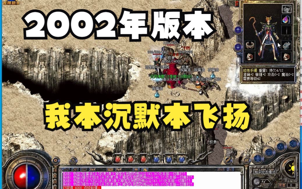 我本沉默2002年失传版本你玩过吗?网络游戏热门视频