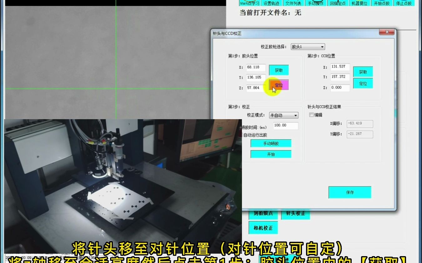 局部视觉点胶系统—Mark点学习与轨迹示教哔哩哔哩bilibili