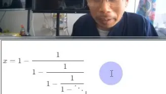 嫦娥娘娘梦授秘传9： 神秘虚数的真实凡义，连分数，高考数学149秘传
