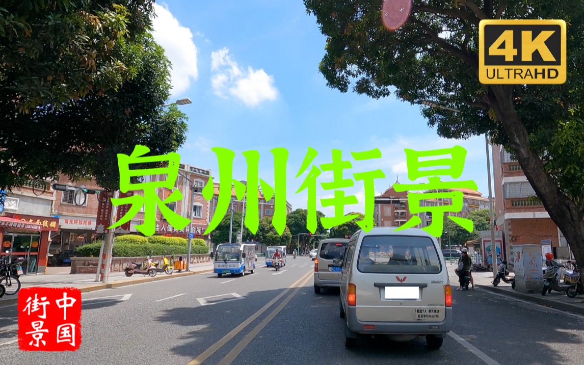 4k街景福建省泉州市北清东路至新华南路