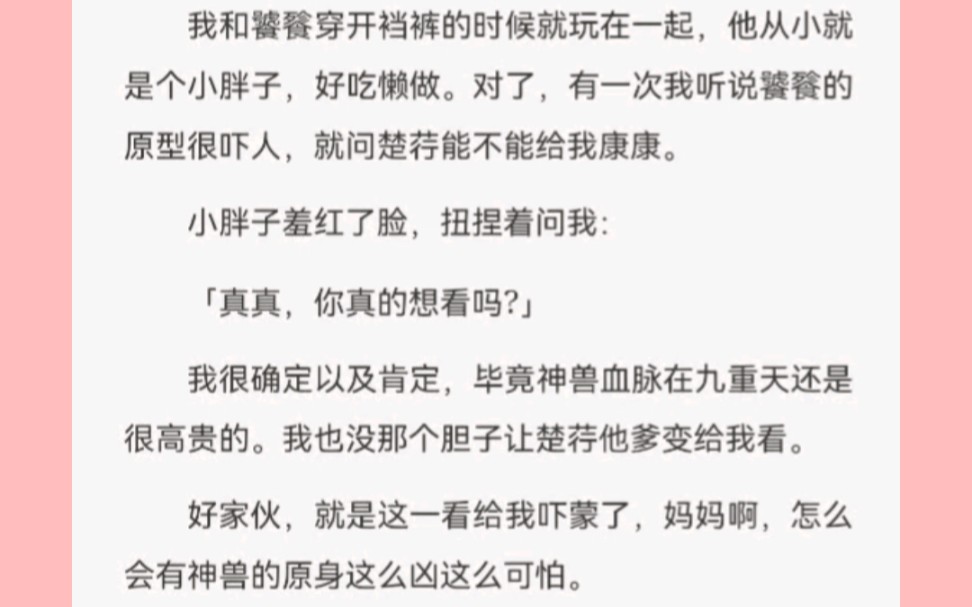 [图]我和饕餮自幼被订了娃娃亲，我和饕餮穿开裆裤的时候就玩在一起，他从小就是个小胖子，好吃懒做。对了，有一次我听说饕餮的原型很吓人，就问楚荇能不能给我康康。