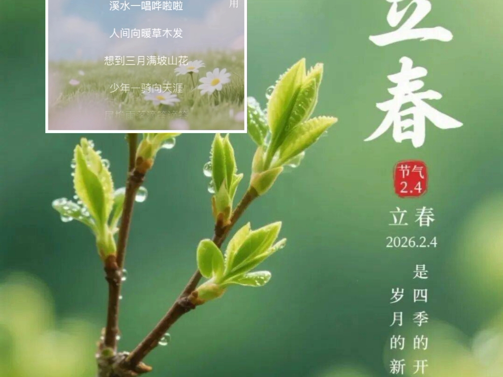 2026.总台春晚单曲立春伴奏完整版