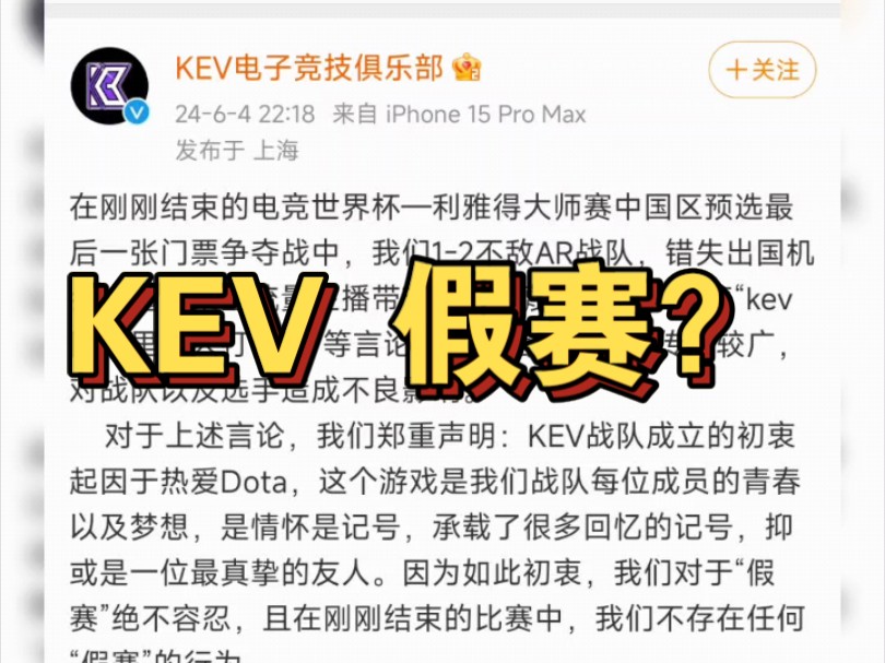 KEV被怀疑假赛,评论区现状!网络游戏热门视频