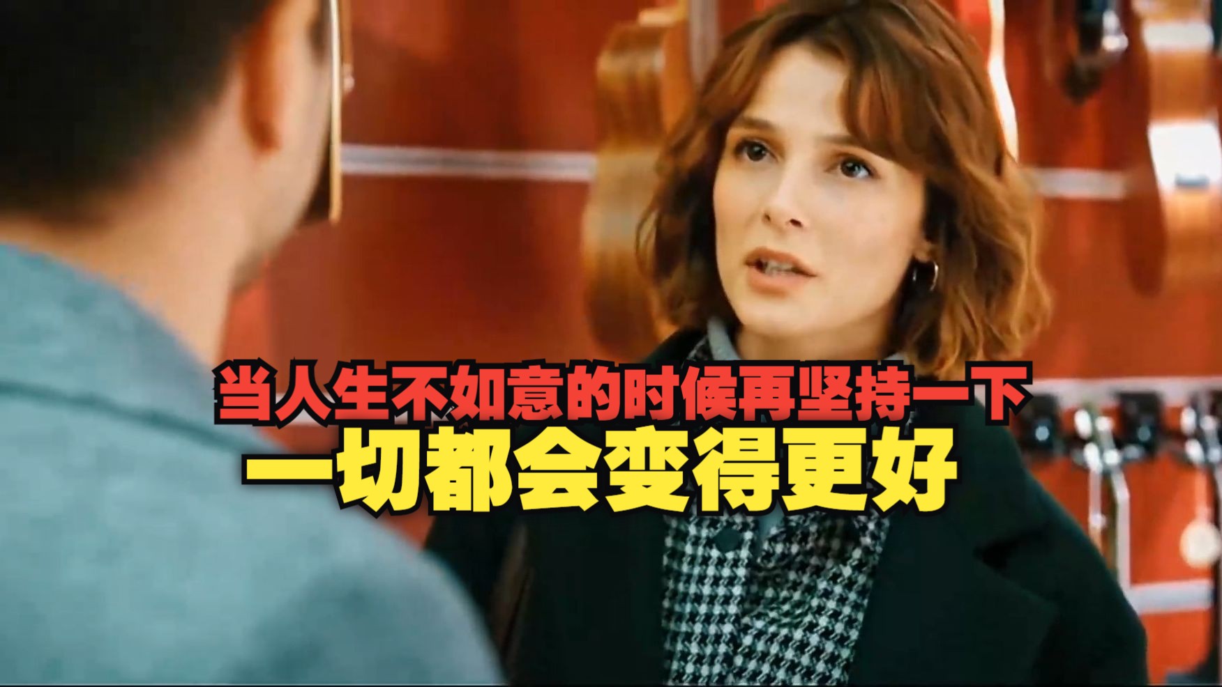 当人生不如意的时候再坚持一下,一切都会变得更好