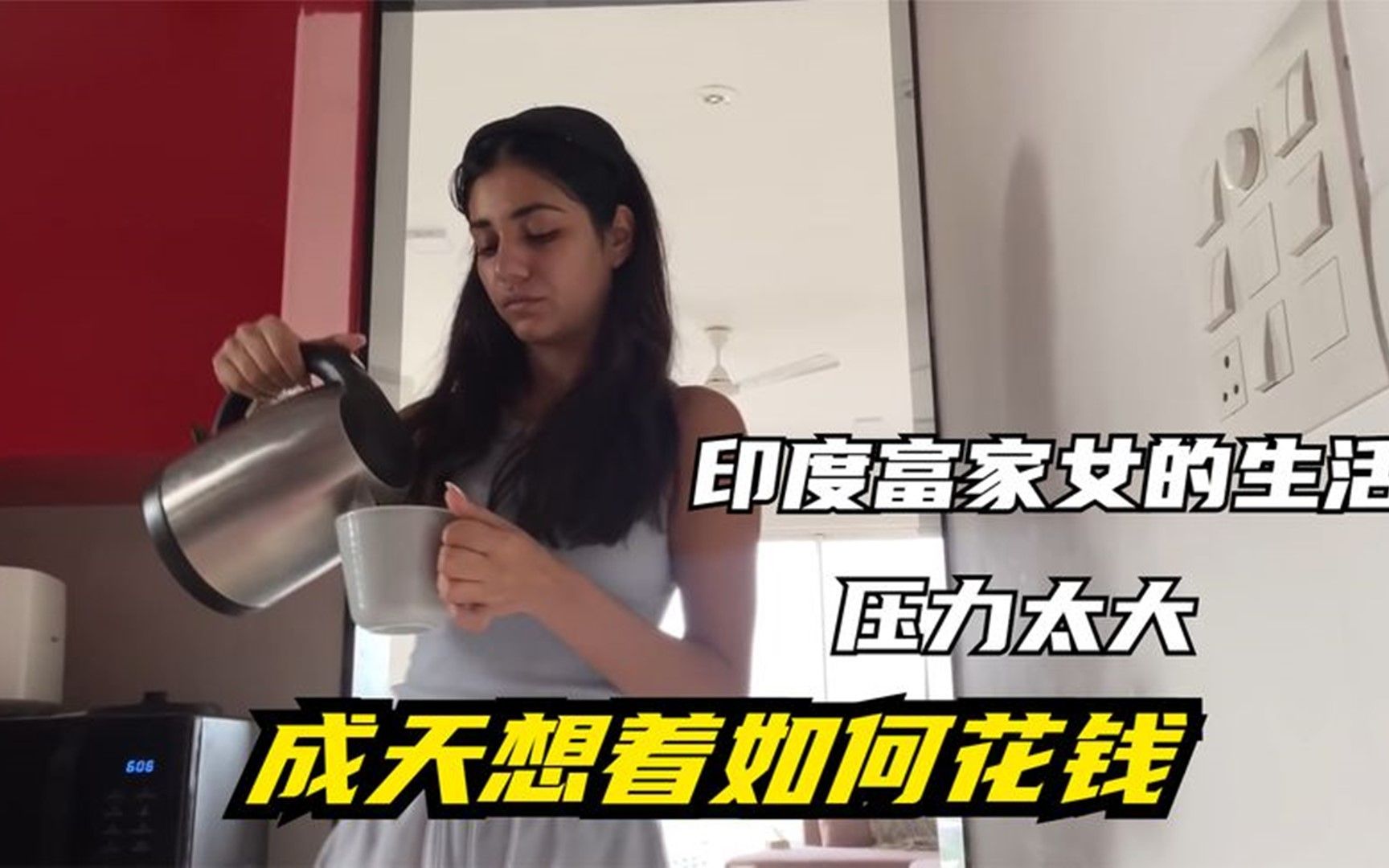 [图]印度富人区女孩的一天，不用工作每天开宝马逛街，生活令人羡慕