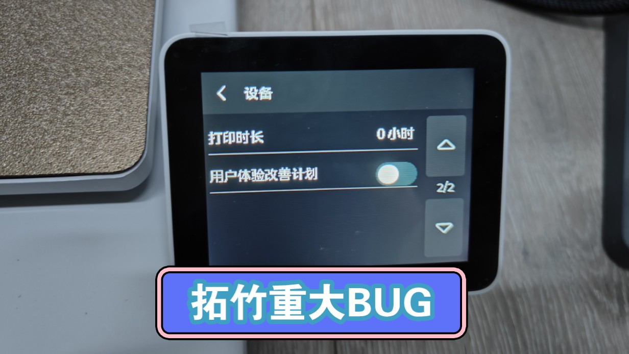 拓竹重大BUG,返厂之后打印时间会归零,意味着海鲜市场的二手拓竹使用时间并不准确哔哩哔哩bilibili