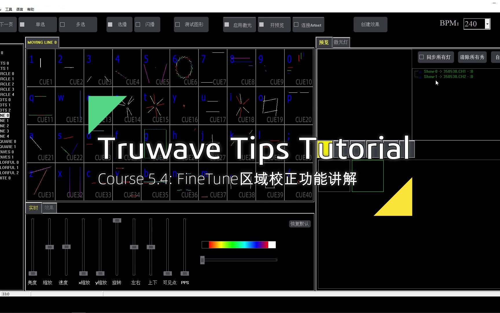 Truwave激光控制软件教程 — 17. FineTune区域校正功能讲解哔哩哔哩bilibili