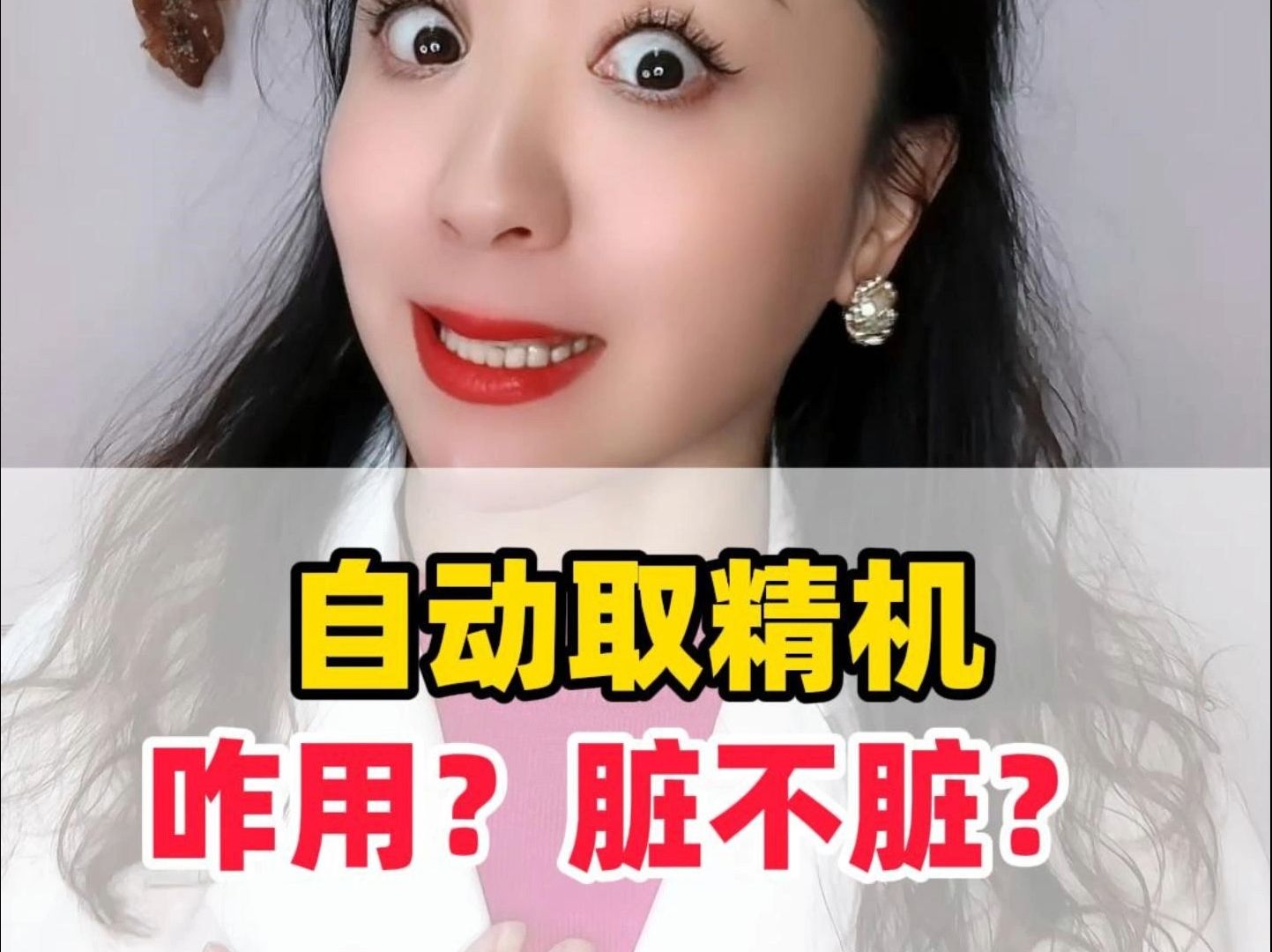 自动取精机怎么才能体验?哔哩哔哩bilibili