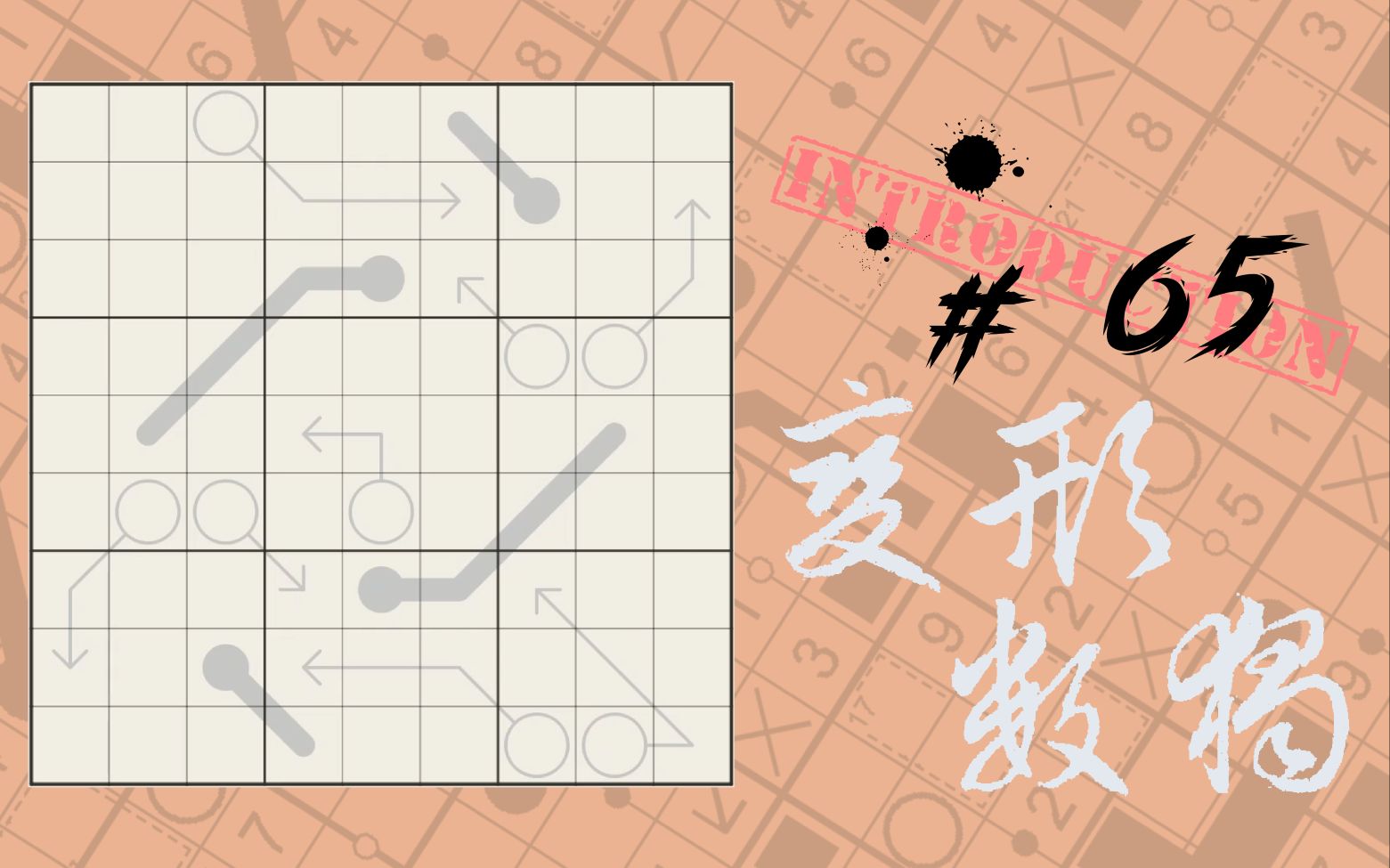 [变形数独#65]自由度分析_哔哩哔哩_bilibili