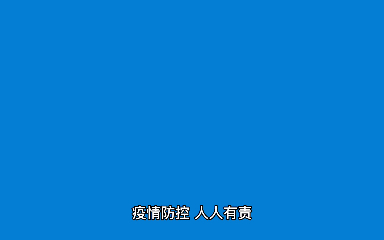 [图]疫情防控，人人有责。当前，我市疫情呈现多区多点、散发与聚集交织、持续上升的形势，市新冠肺炎疫情防控指挥部专家组建议，请广大市民群众支持配合各项疫情防控措施，非必