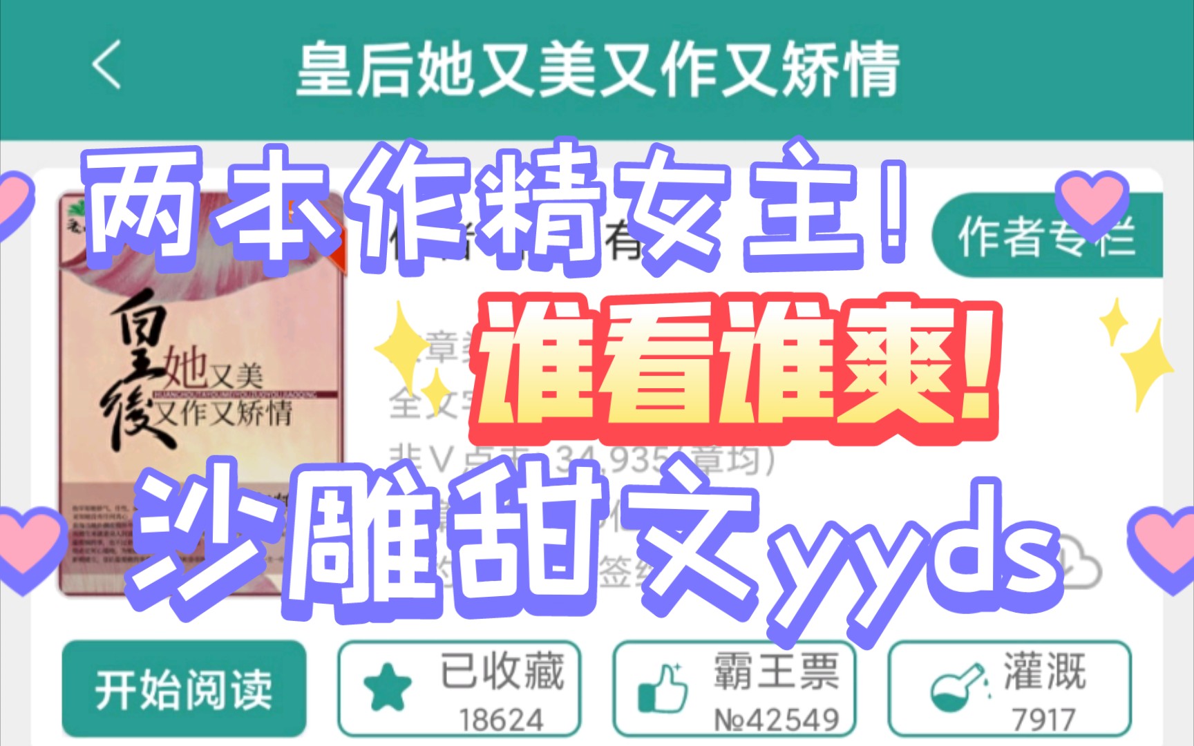 【言情推文】只要你是女主控,谁看谁爽!哔哩哔哩bilibili