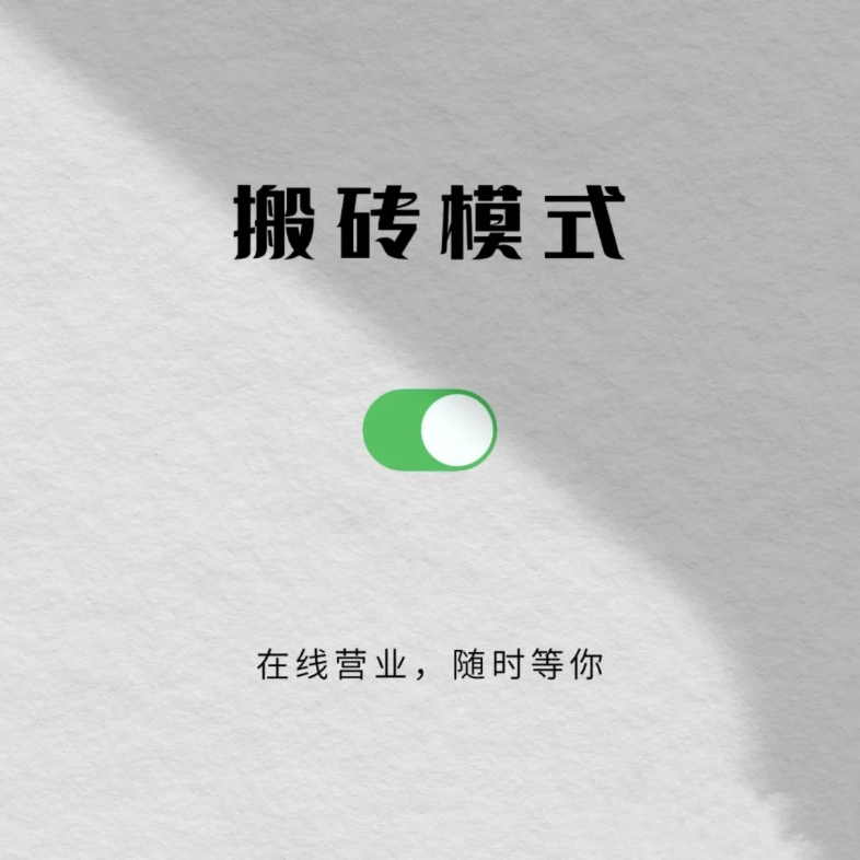 在线营业随时等你面试