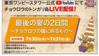 東京ワンピースタワー One Piece Live Attraction Marionette プレミア配信 哔哩哔哩 Bilibili