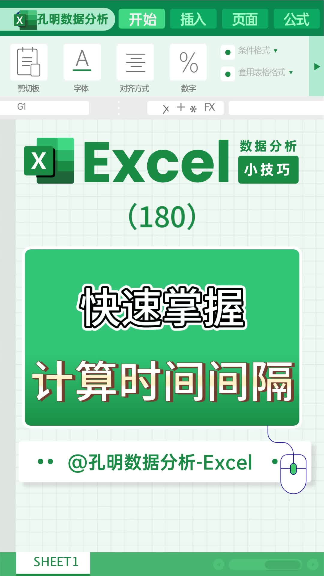 excel小技巧之快速掌握计算时间间隔哔哩哔哩bilibili