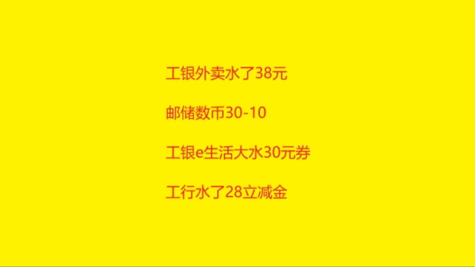 工行96元邮储10元哔哩哔哩bilibili