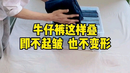 裤子收纳技巧哔哩哔哩bilibili