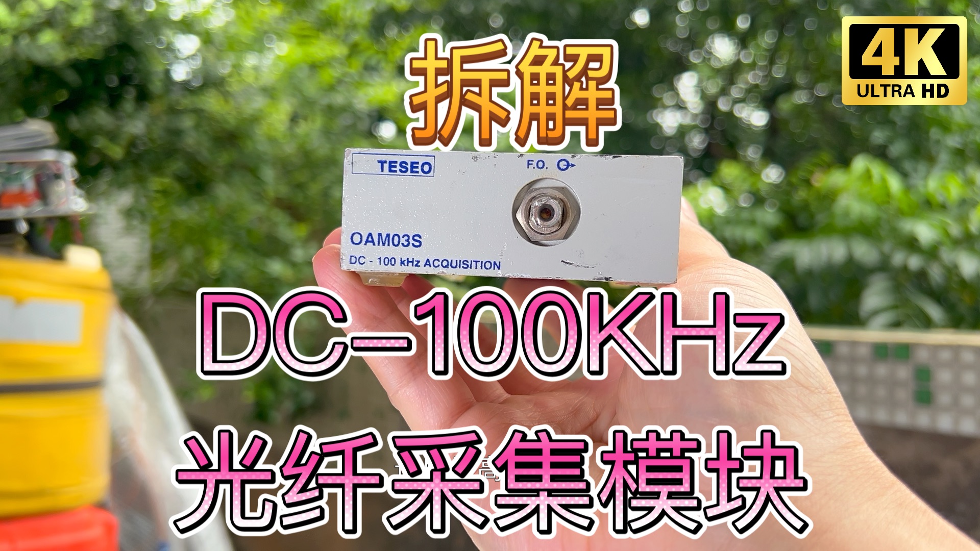 模拟转光纤 DC 100KHz信号采集模块 意大利 Teseo OAM03S哔哩哔哩bilibili