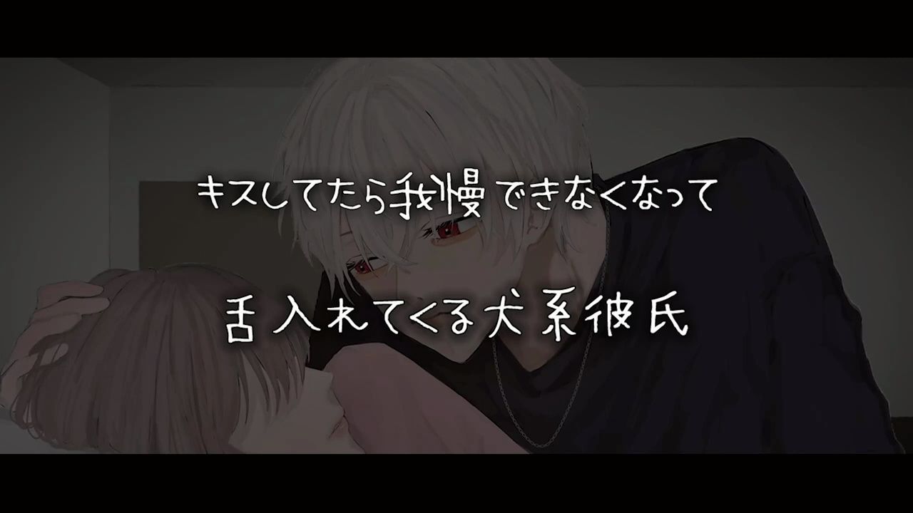 【大和ツバサ】接吻后忍不住把舌头塞进去的犬系男友/キスしてたら我慢できなくなって舌入れてくる犬系彼氏【シチュエーションボイス】哔哩哔哩bilibili