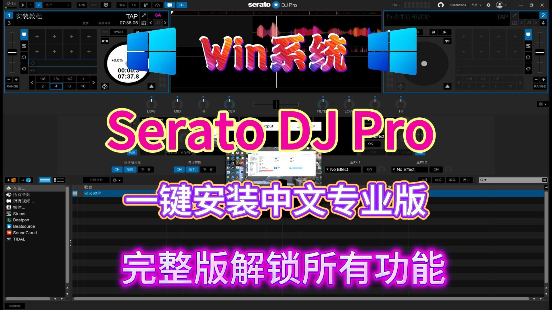 Win/Mac SeratoDJ Pro 3.2.3和Rekordbox 5.8.6先锋Pioneerdj苹果系统打碟软件解锁全部功能中文版本dj打碟软件下载哔哩哔哩bilibili