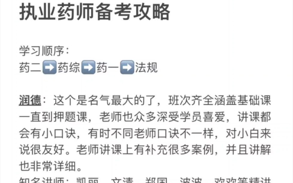 2024执业药师 润德执业药师 陈爱民西药 课程讲义分享