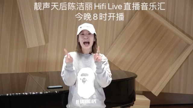 [图]“梅兰音乐艺术中心music online”2020/5/1上线，首show#靓声天后陈洁丽Hifi Live直播音乐汇#与你约定5月1号晚8时