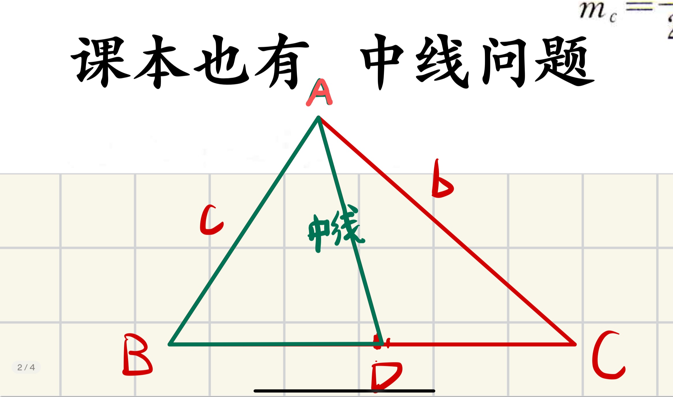 三角形中线的画法图片