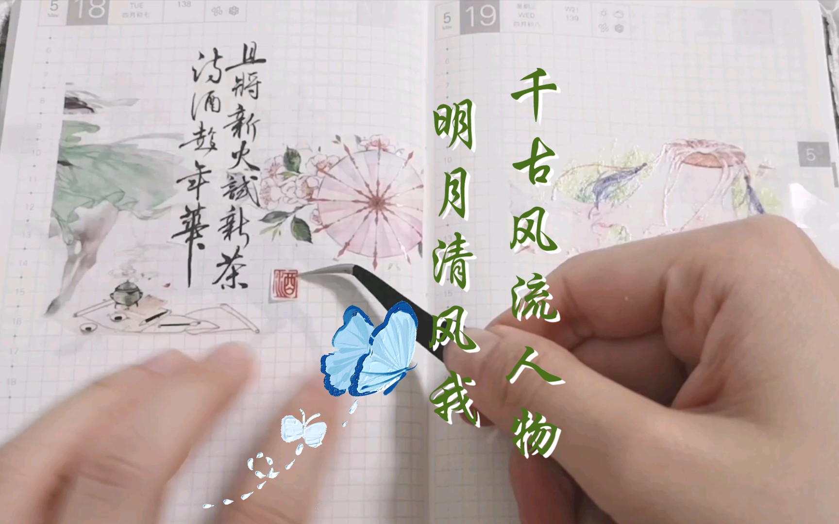【古风排版】千古风流人物,明月,清风,我