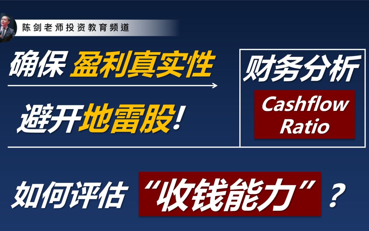 想提防上市公司盈利造假?这招学起来  如何看出公司的“收钱能力”强不强?哔哩哔哩bilibili