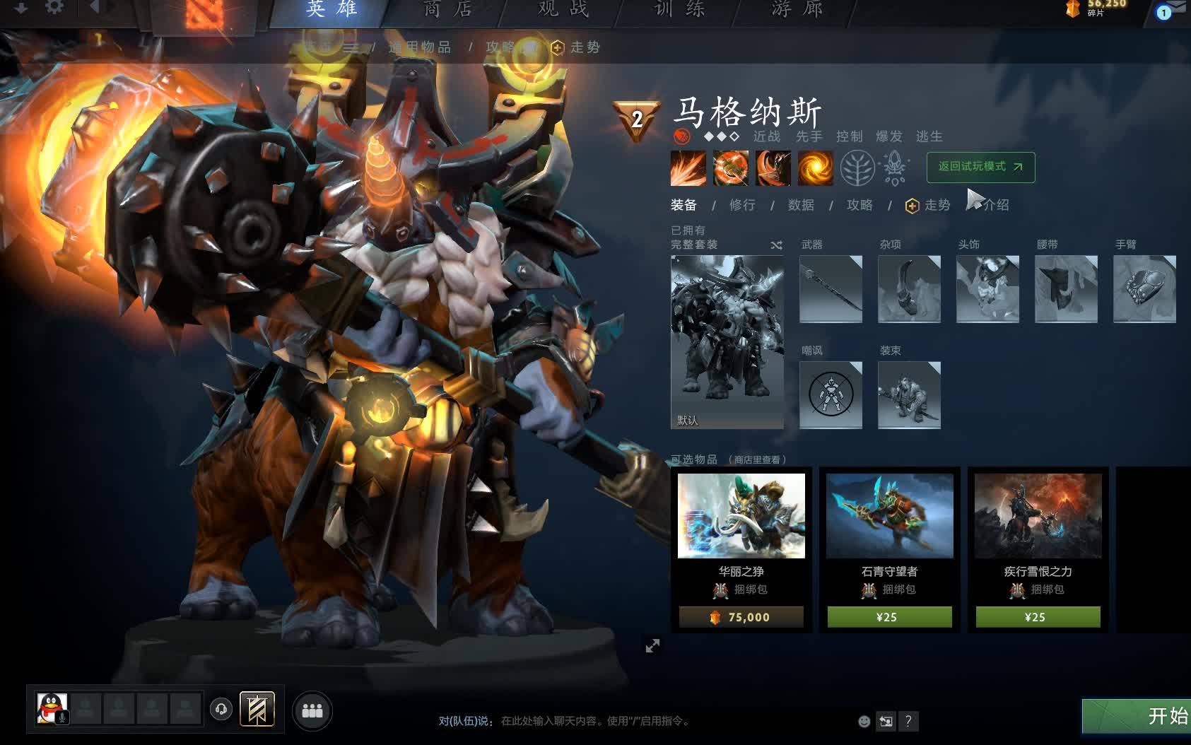 {猛犸}DOTA2换肤大师MODEDOTA2