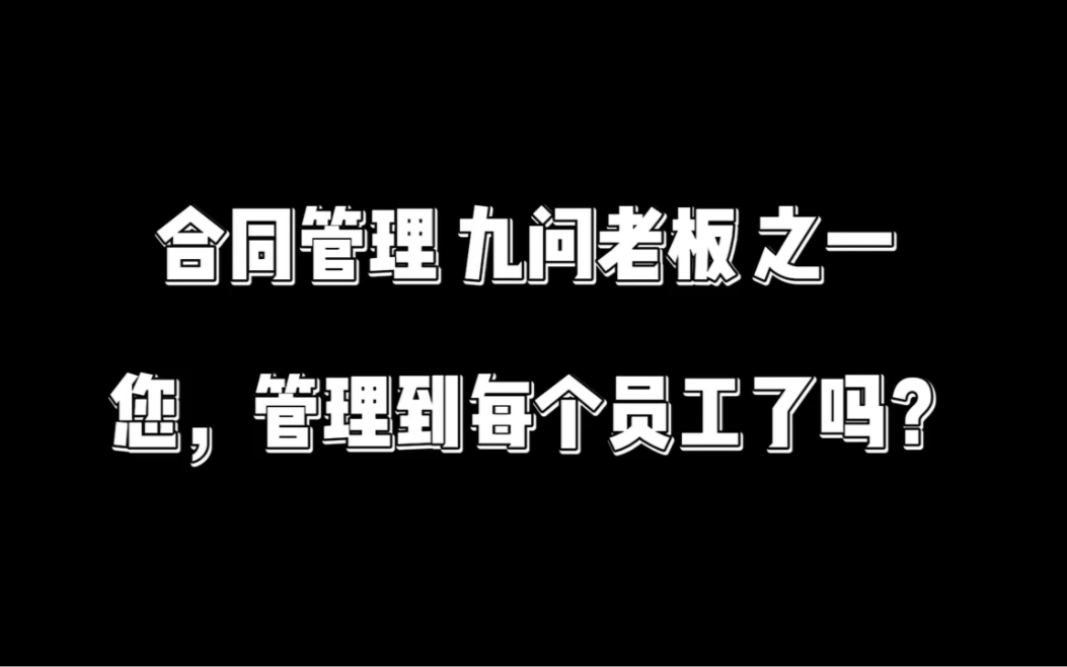 [图]《合同法律风险的全员管理》之九问（一）