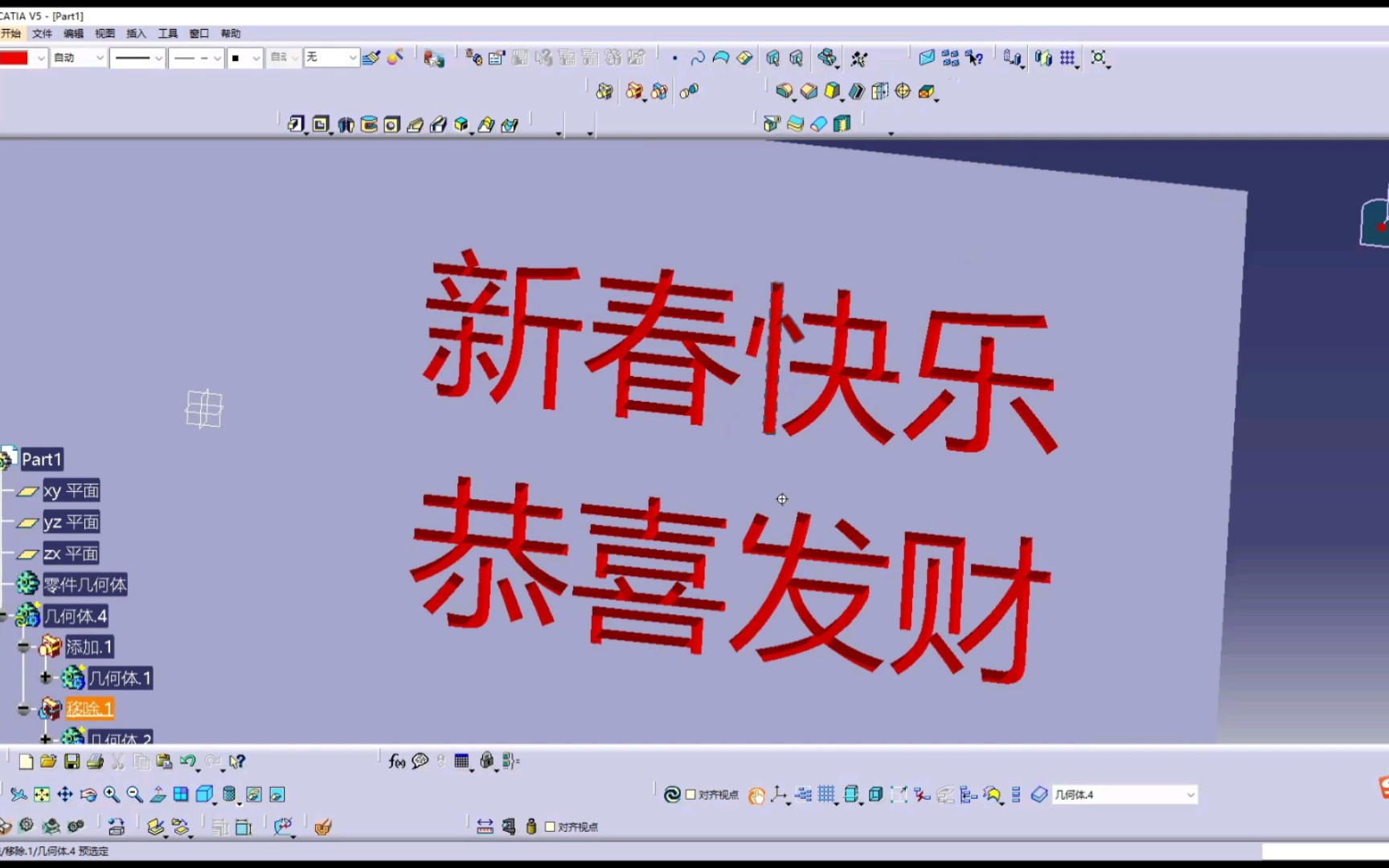 CATIA汽车内外饰设计新春快乐,恭喜发财哔哩哔哩bilibili