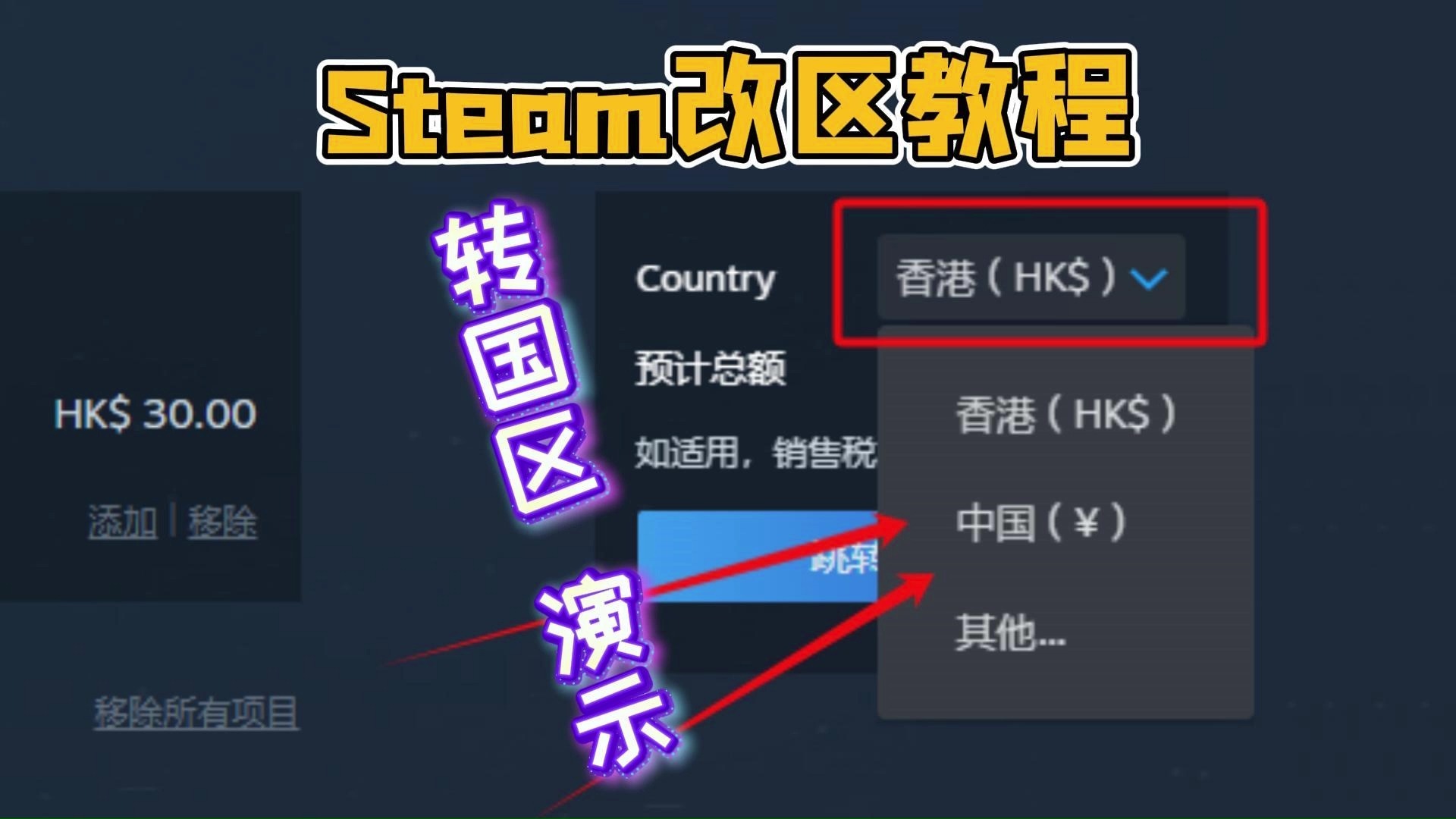 steam改地区怎么改,改国区/切换地区教程 丨steam改地区有什么影响丨steam转港区哔哩哔哩bilibili