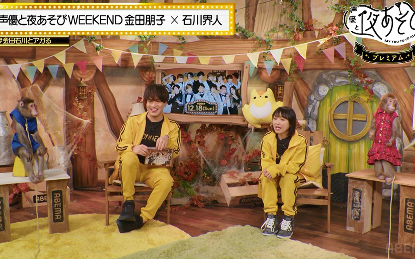 #9 プレミアム【金田朋子*石川界人】与声优夜游2022 WEEKEND【1080P】哔哩哔哩bilibili