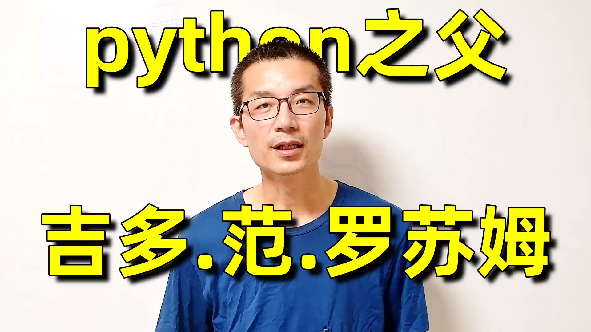 python之父Guido, 人生苦短, 我用python大师传奇哔哩哔哩bilibili